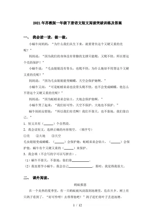 2021年苏教版一年级下册语文短文阅读突破训练及答案
