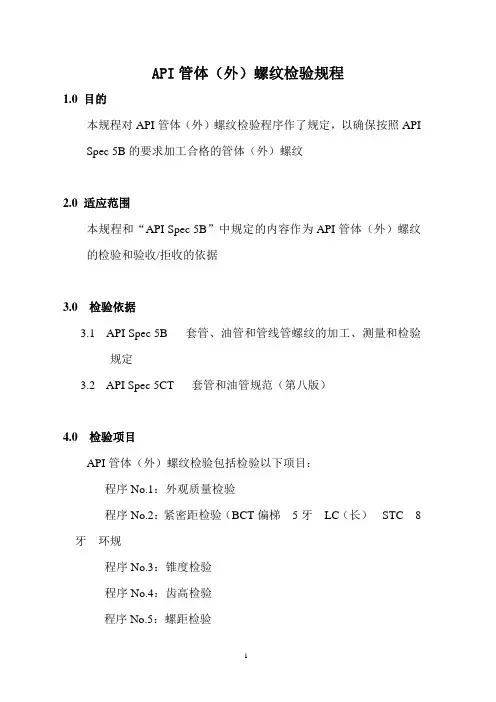 API 油套管螺纹检测
