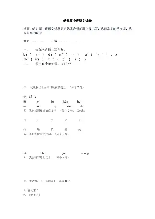 幼儿园中班语文试卷