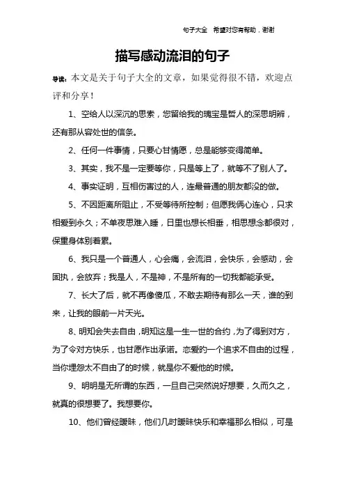 描写感动流泪的句子 3