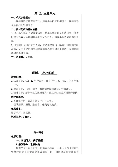 小学一年级上册语文北师大版第五单元教案