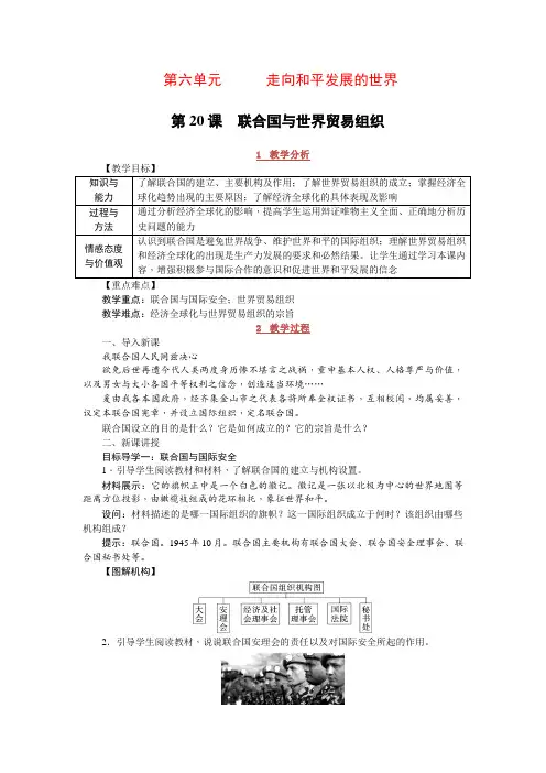 第20课 联合国与世界贸易组织