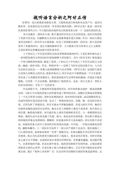 视听语言分析之阿甘正传