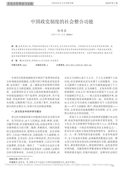 中国政党制度的社会整合功能_孙存良
