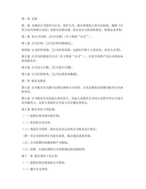 一般公司章程模板
