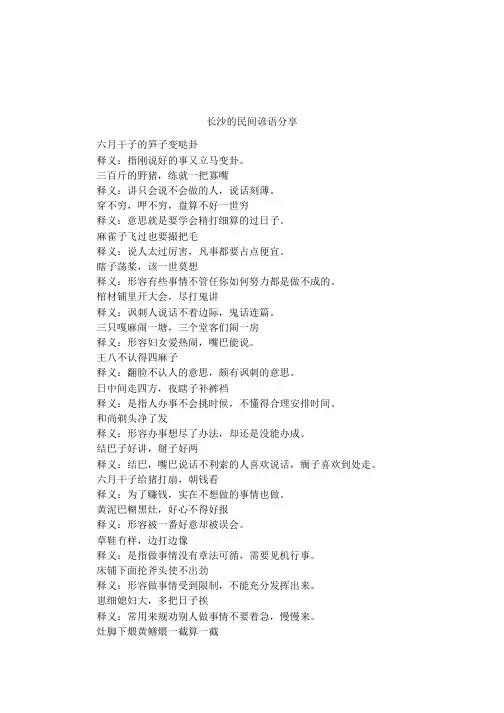 长沙的民间谚语分享