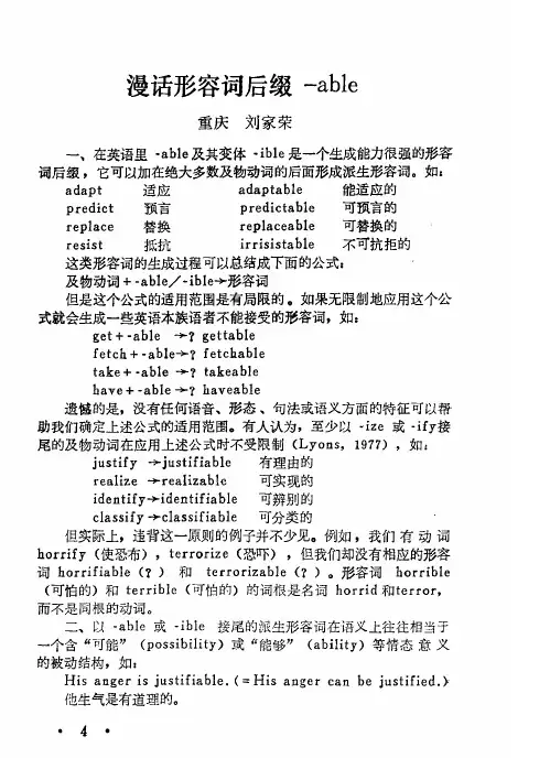 漫话形容词后缀-able