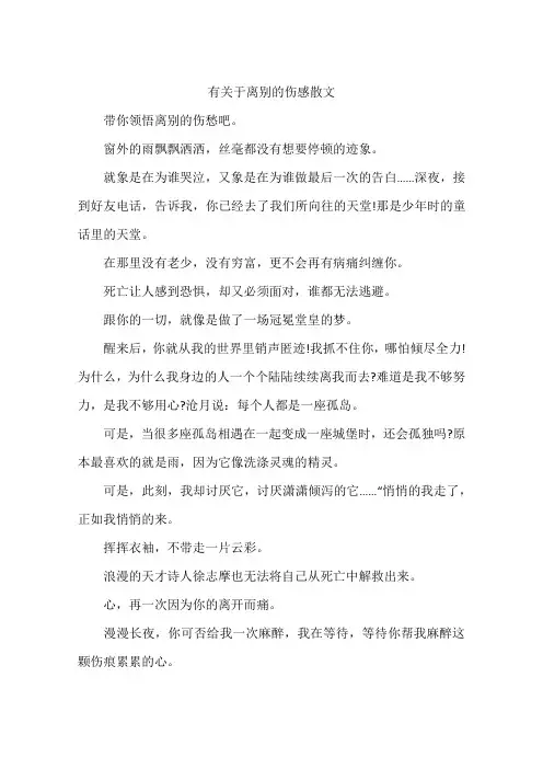 有关于离别的伤感散文