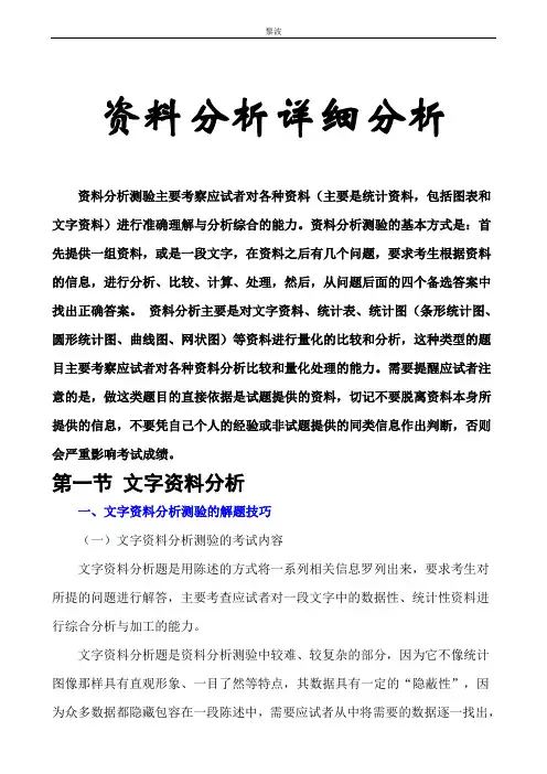 资料分析技巧