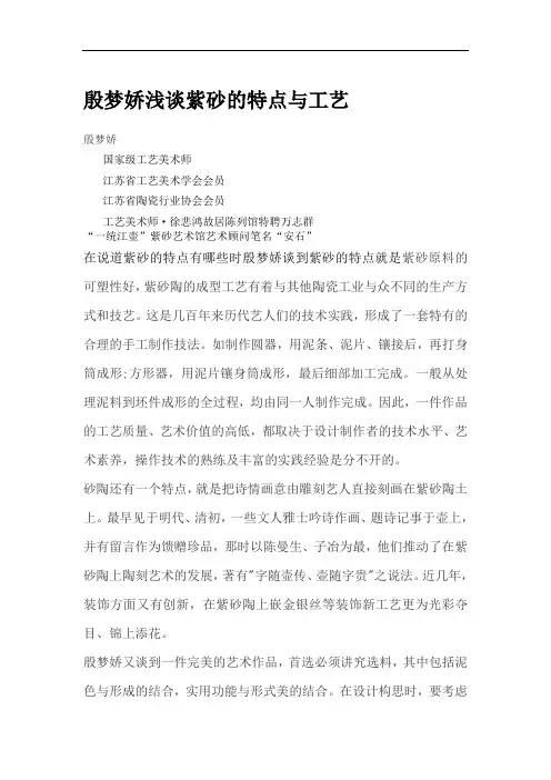 殷梦娇浅谈紫砂的特点与工艺