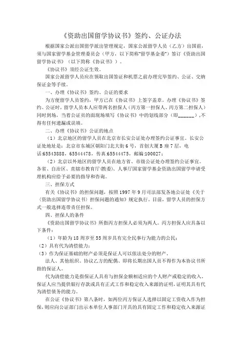 《资助出国留学协议书》签约、公证办法
