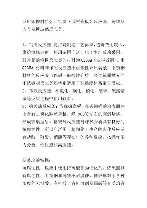 反应釜按材质分