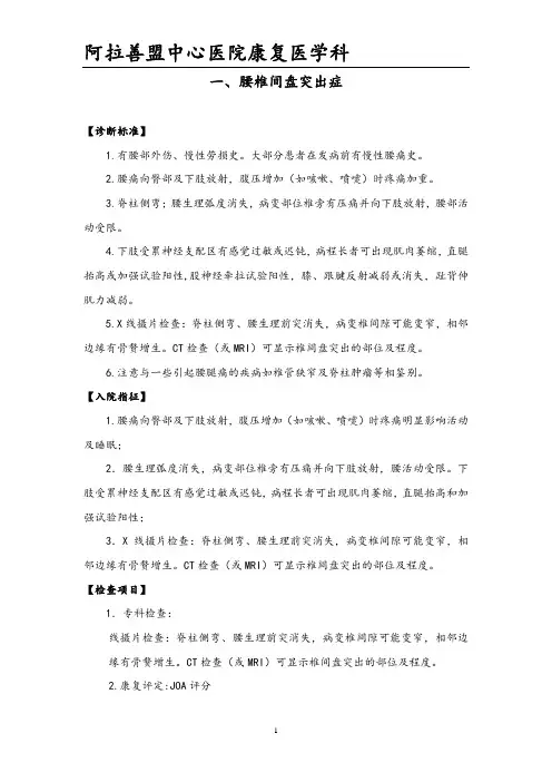 康复科常见病诊疗指南或规范 