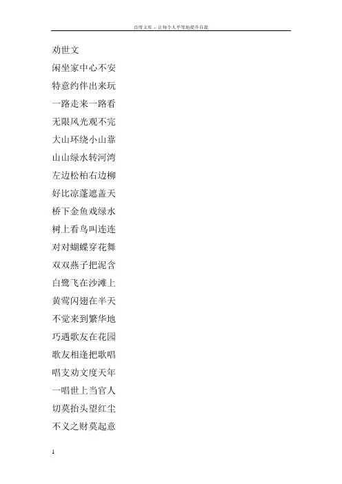 劝世文(男)方
