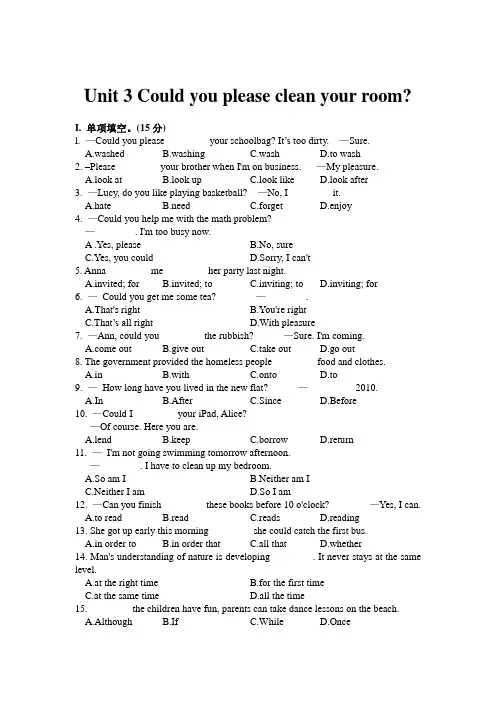 八年级英语下册Unit 3 Could you please clean your room 单元测试题