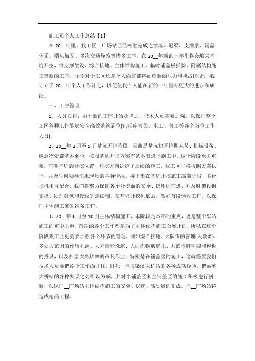 施工员个人年终工作总结5篇