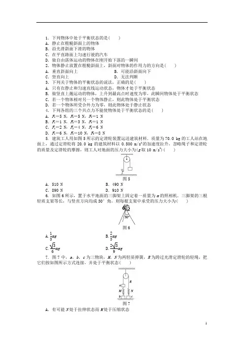高中物理共点力作用下物体的平衡练习题
