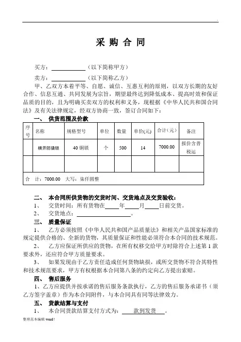 公司采购合同