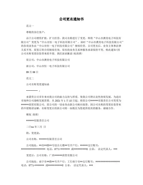 公司更名通知书