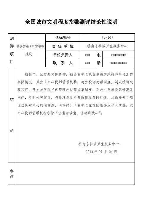 全国城市文明程度指数测评结论性说明