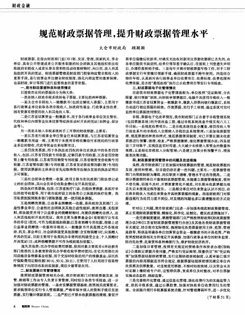规范财政票据管理,提升财政票据管理水平