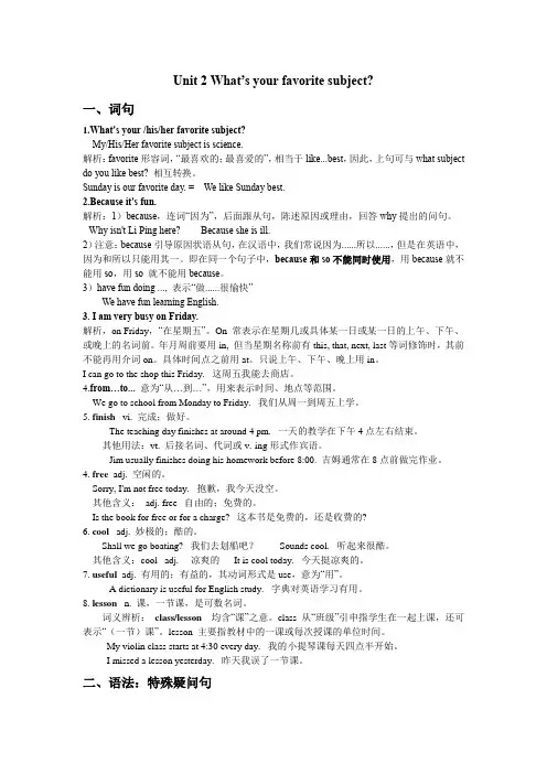 鲁教版六年级下册第二单元U2 My favorite subject is science.