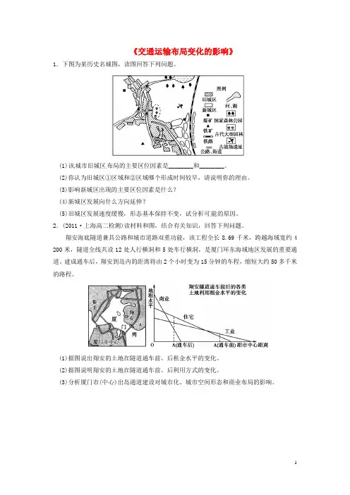 高中地理5.2《交通运输布局变化的影响》同步训练新人教版必修2(新)