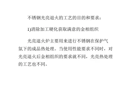 不锈钢光亮退火的目的和要求