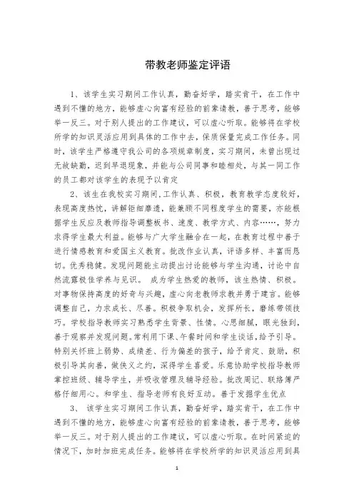 带教老师鉴定评语