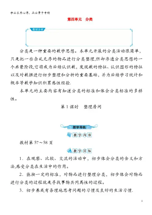 一年级数学上册第四单元分类第1课时整理房间教案北师大版