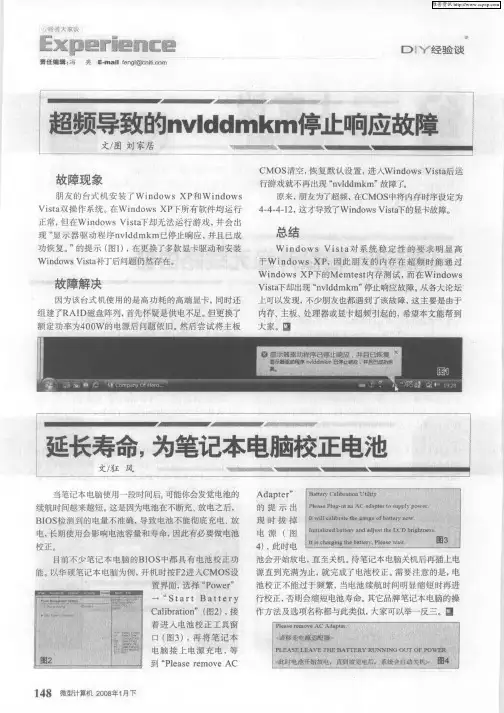 超频导致的nvlddmkm停止响应故障