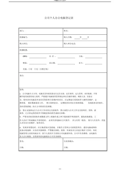 公司电脑登记表