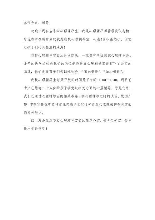心理辅导室解说稿