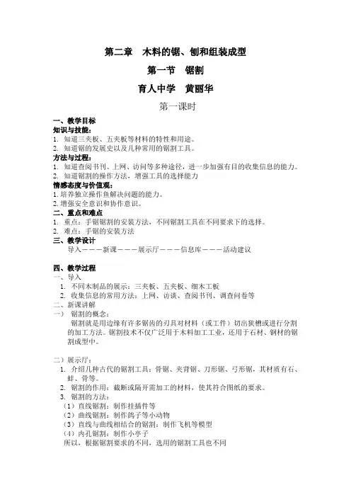 第二章 第一节 锯割 第1.2课时