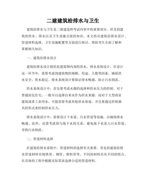 二建建筑给排水与卫生