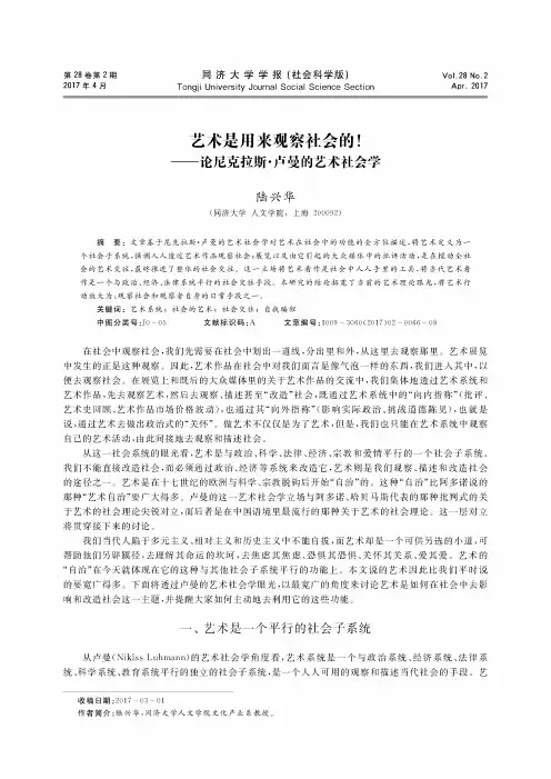艺术是用来观察社会的!——论尼克拉斯·卢曼的艺术社会学