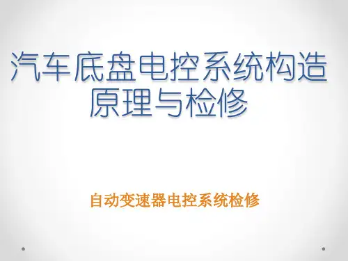 无级变速器(CVT)电控系统检修