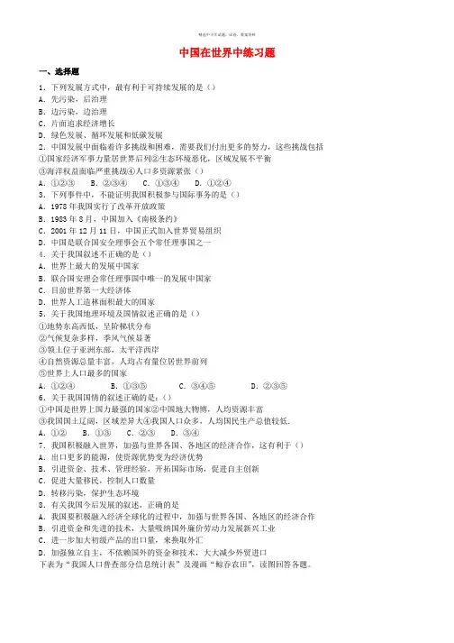 2019-2020年八年级地理下册第十章中国在世界中练习新版新人教版