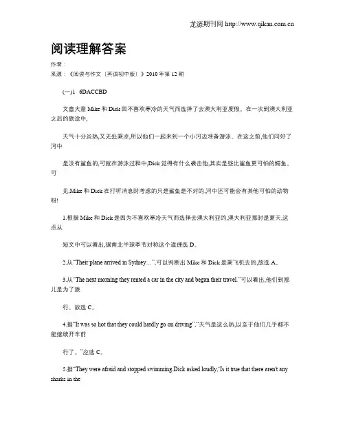 阅读理解答案 2