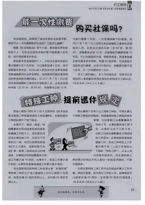 特殊工种提前退休规定