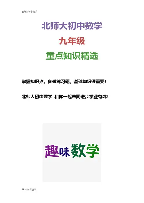 北师大版初中数学九年级上册1.3 第1课时  正方形的性质1