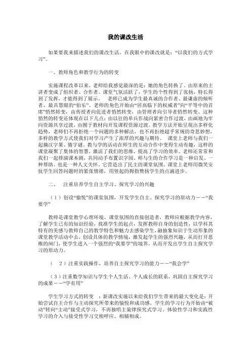我的课改生活