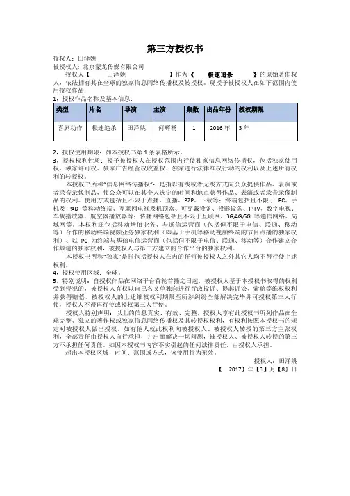 授权书模板