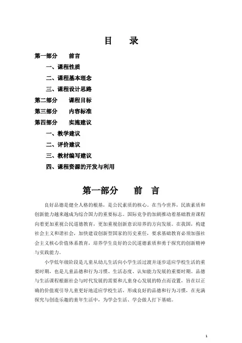 (完整版)品德与生活课程标准(2011版)