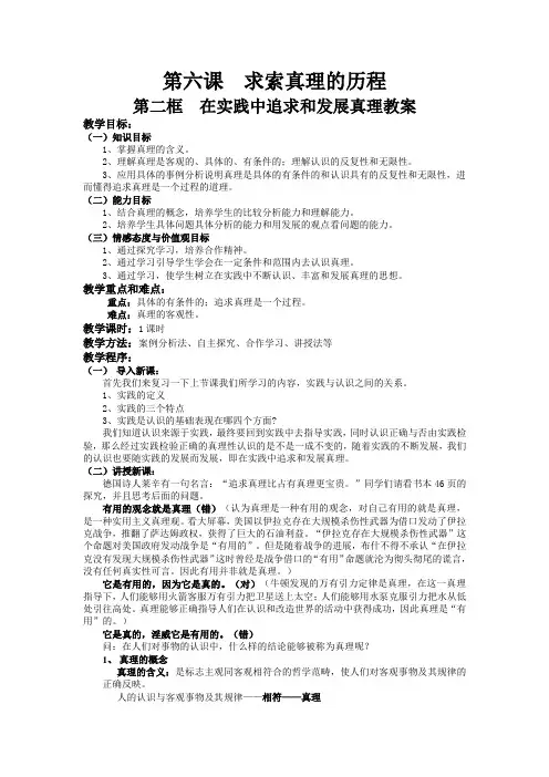 在实践中追求和发展真理教案 2