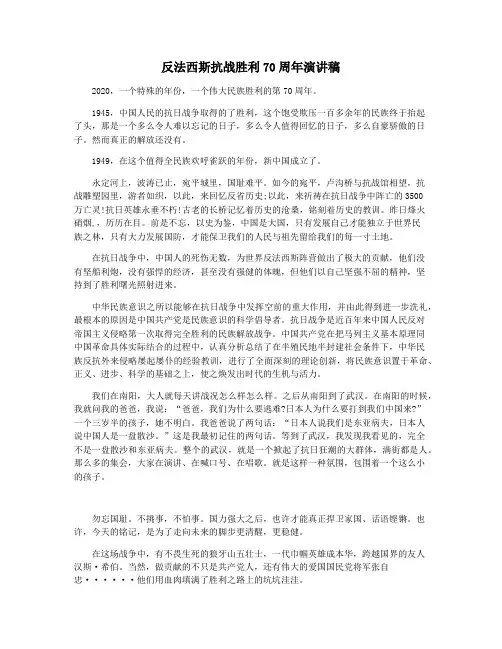 反法西斯抗战胜利70周年演讲稿