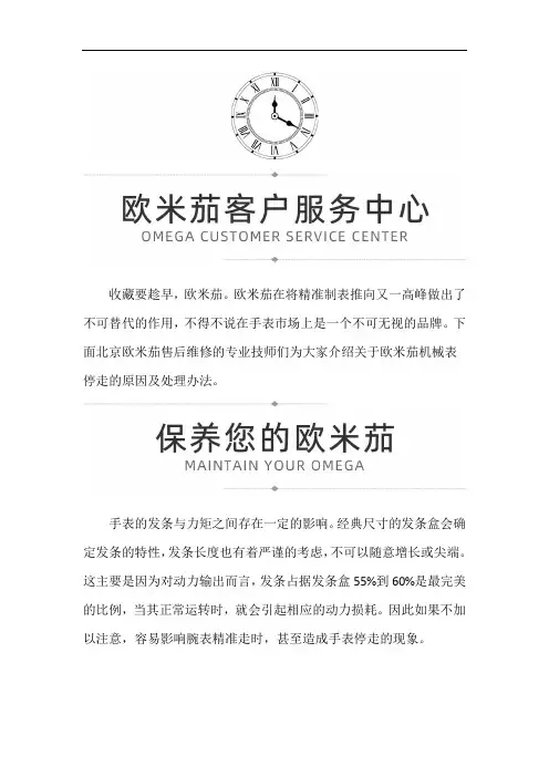 北京欧米茄表维修点查询