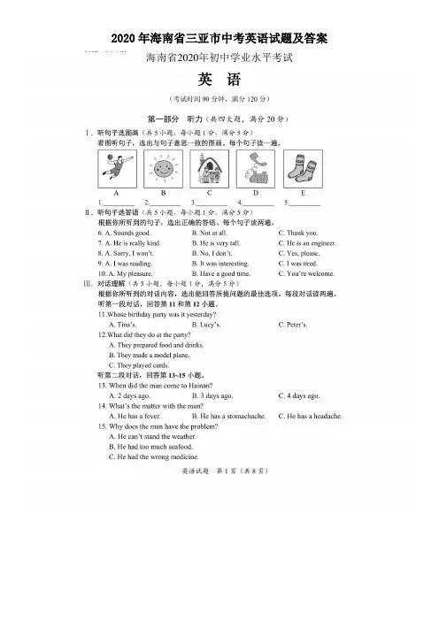 2020年海南省三亚市中考英语试题及答案
