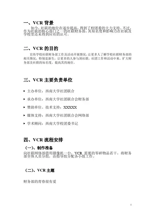 VCR(正文)