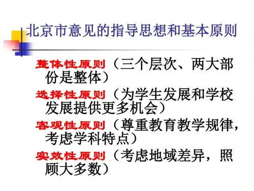 普通高中新课程方案要点概要